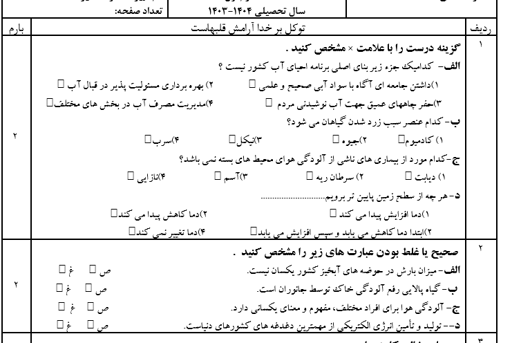 امتحان انسان و محیط زیست یازدهم ترم اول با جواب